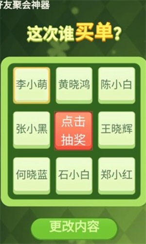 天天有好运手机正版图2
