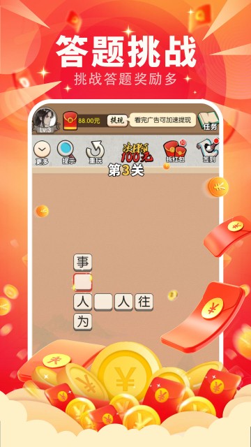 高歌成语小达人游戏安装包图1