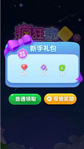 消灭星星消消乐游戏正版图1
