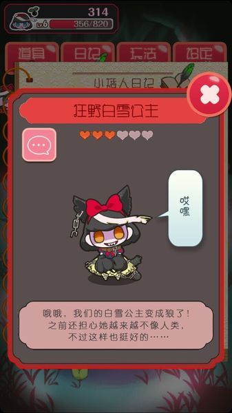 黑雪公主育成手机最新版图1