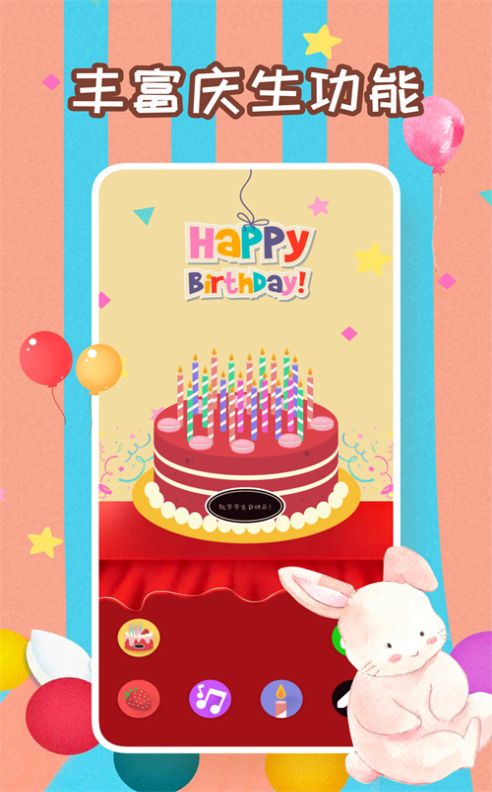 生日蛋糕制作鸭手机最新版图1