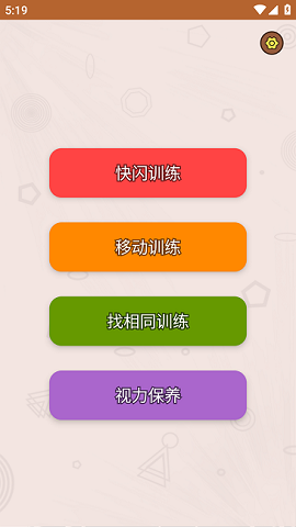 我的眼神贼好游戏纯净版图1