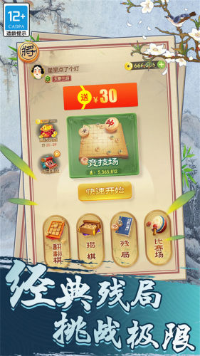 天天玩象棋手机正版图1