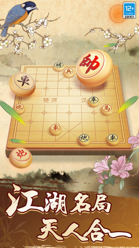 天天玩象棋手机正版图2
