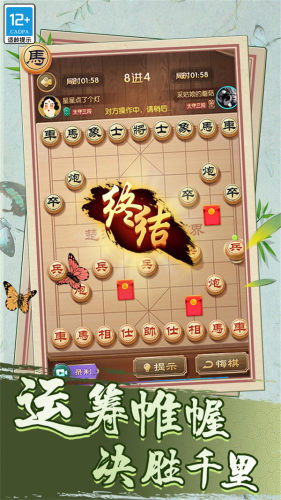 天天玩象棋手机正版图3