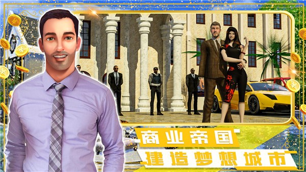 富豪小镇创建世界直装版图2