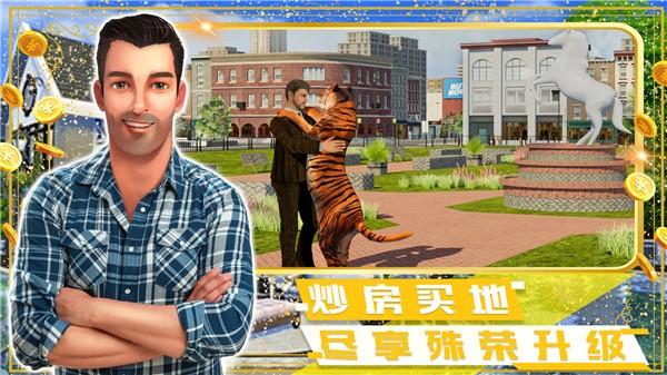 富豪小镇创建世界直装版图3