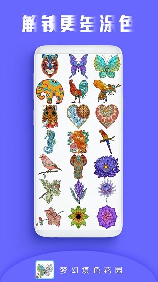 梦幻填色花园图2