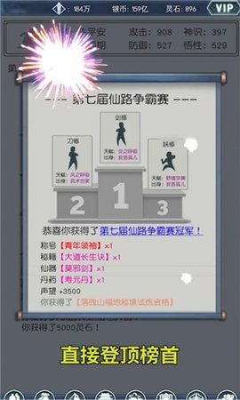 炼气模拟器通用版图3