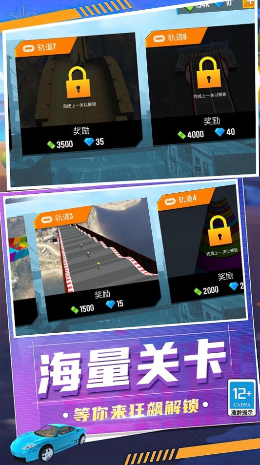 狂怒飞车驾驶官方版图1