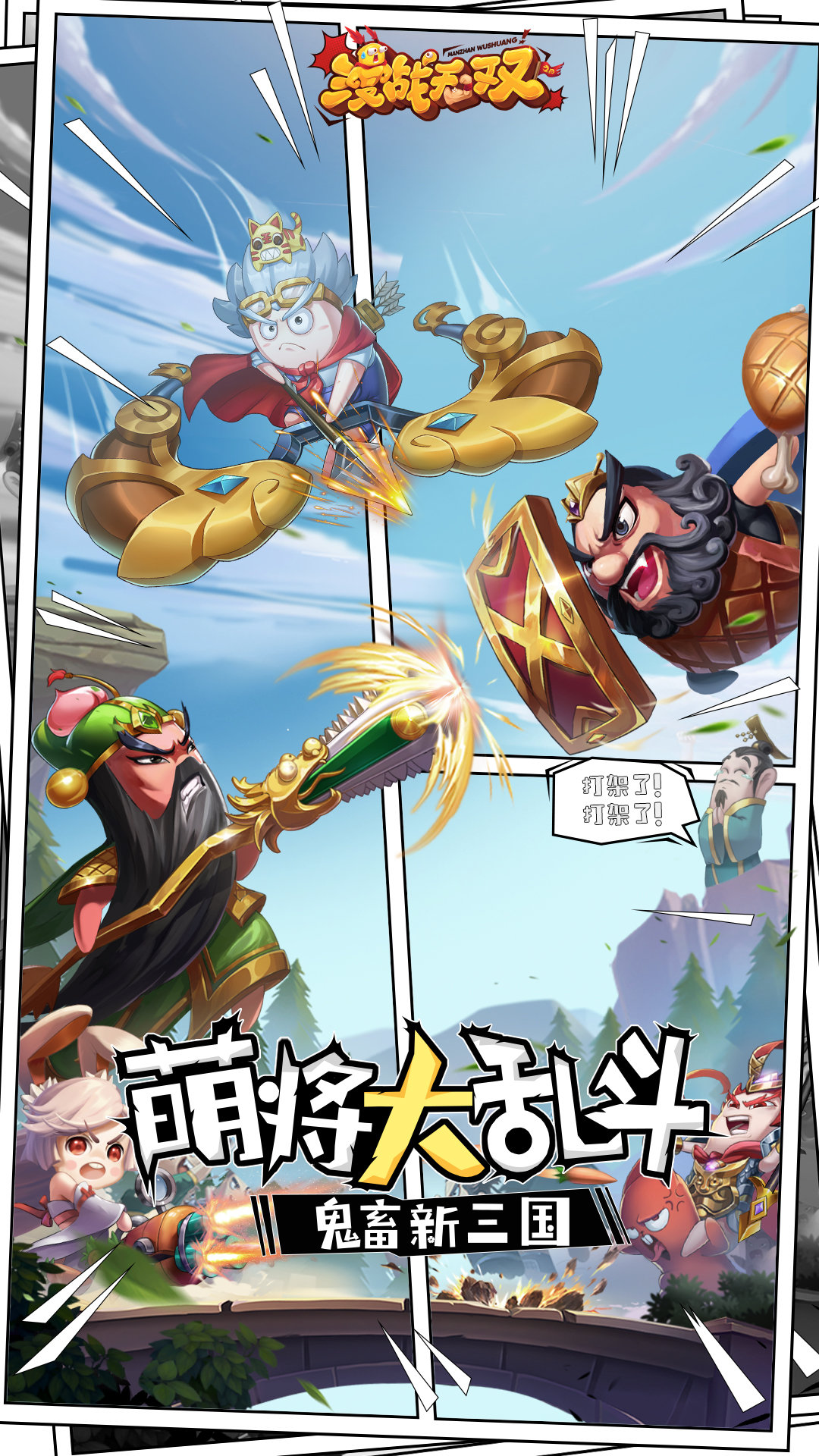 漫战无双图3
