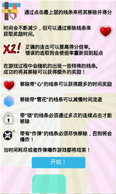 别挑错手游无广告版图2