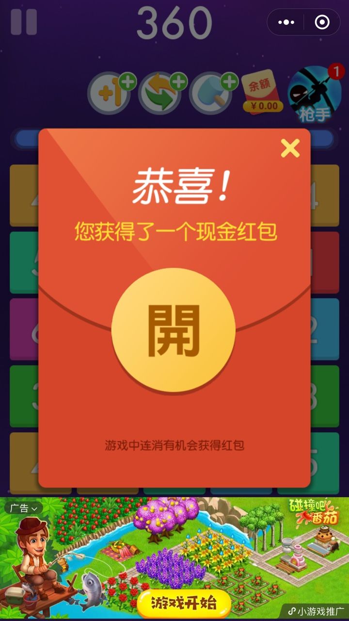 三消王者安卓免费版图2