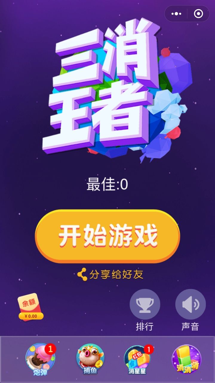 三消王者安卓免费版图3