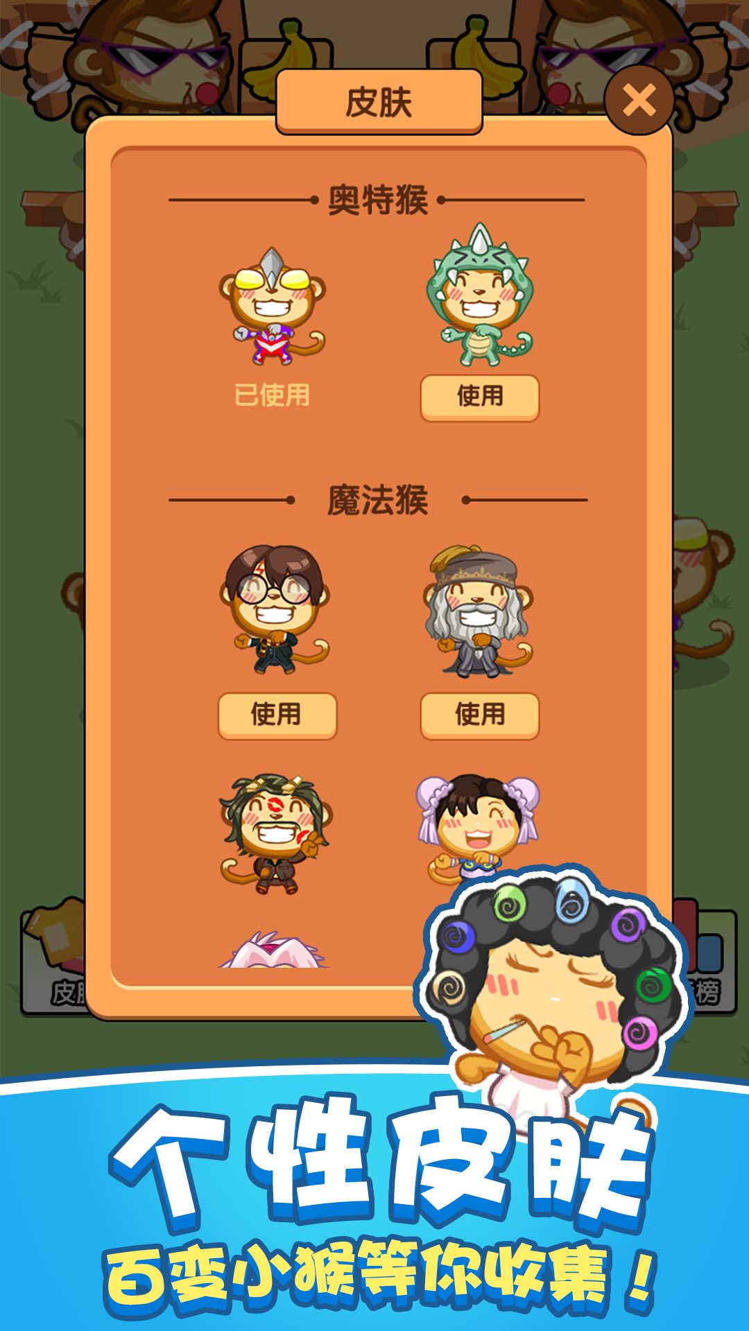 猴了个猴游戏纯净版图3