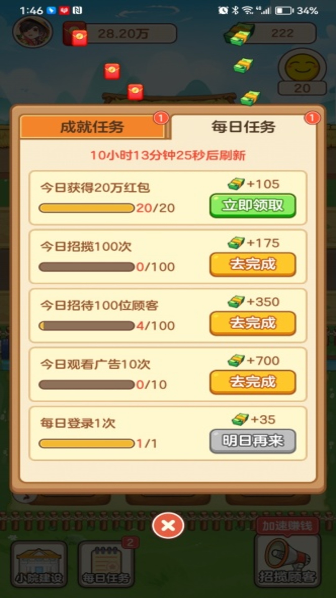 息垚悠然人生手游免费版图1