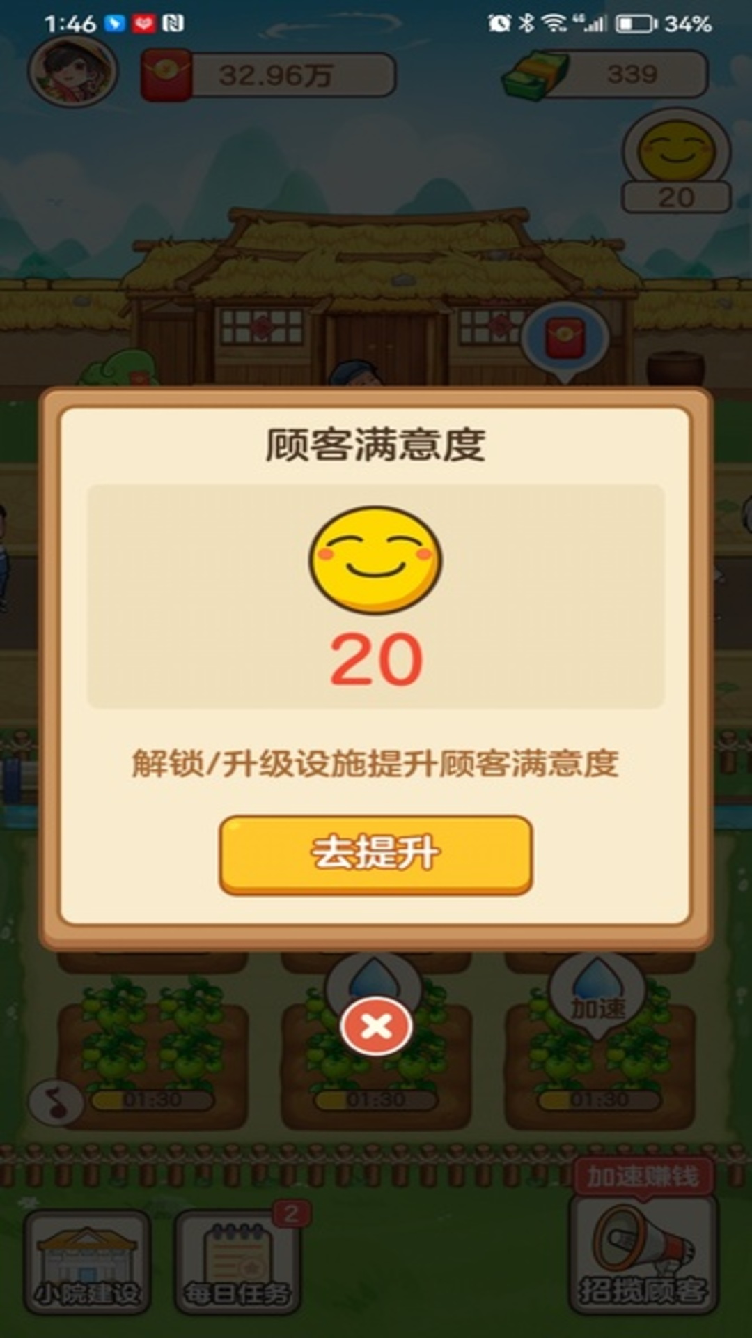息垚悠然人生手游免费版图3