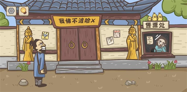 不想玩啦安卓版图1