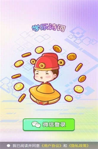 学乐诗词直装游戏版图3