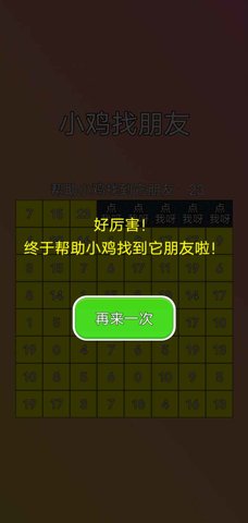 小鸡找朋友(2)