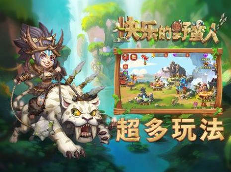 快乐的野蛮人原版图1