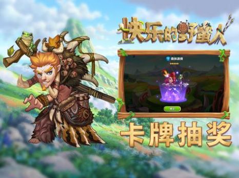 快乐的野蛮人原版图2