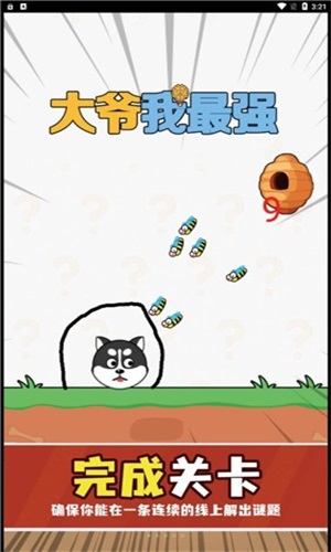 大爷我最强游戏正版图3