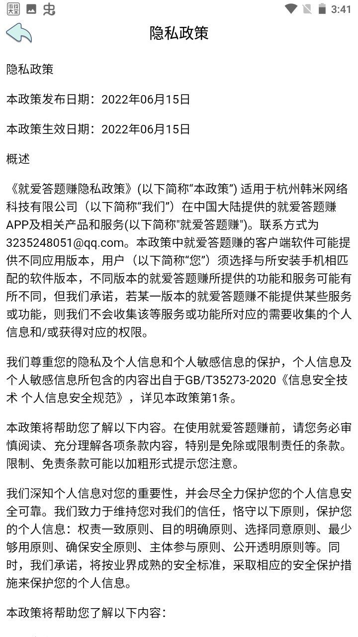 就爱答题赚图3