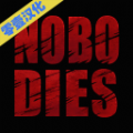 死无对证2原版
