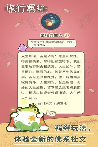 旅行羁绊