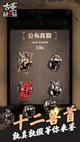 古董局中局直装游戏版图2