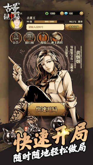 古董局中局直装游戏版图3