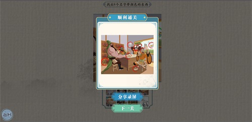 这不是汉字免费原版图2