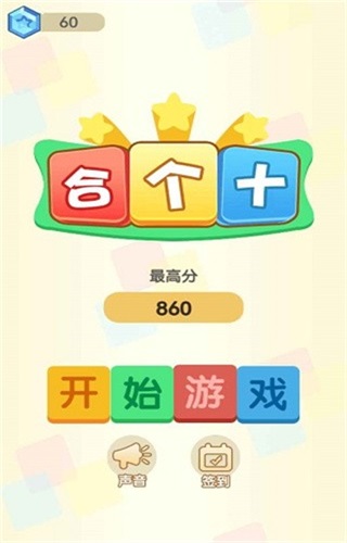 合个十无广告版图3