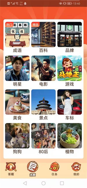 答题大王游戏最新版图1