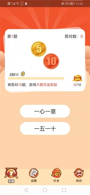 答题大王游戏最新版图2