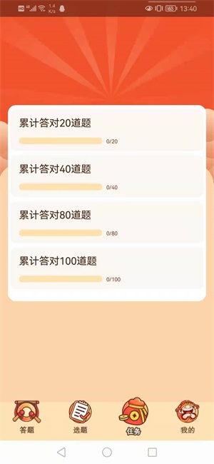 答题大王游戏最新版图3
