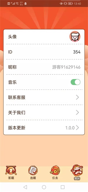 答题大王游戏最新版图4