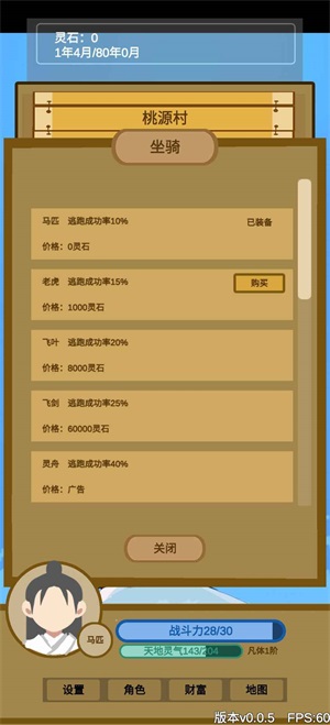 文字来修仙图1