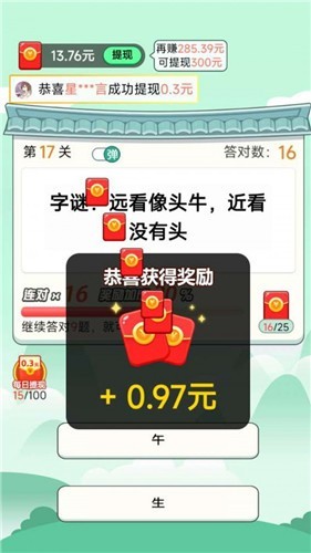 炎狮猜成语免费原版图1