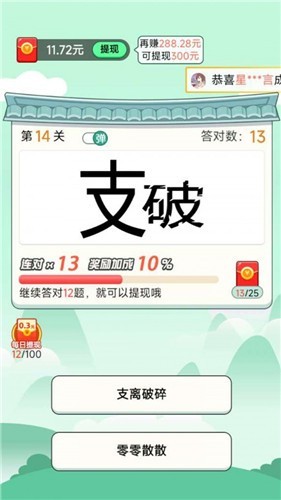 炎狮猜成语免费原版图3