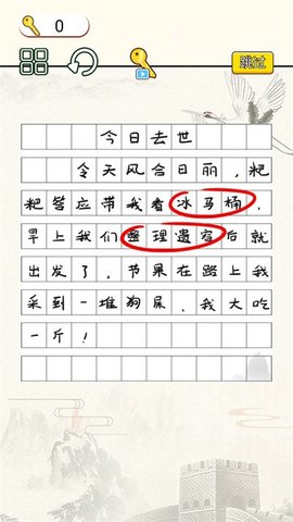 文字烧脑大作战游戏官方版图1