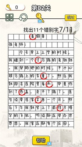 文字烧脑大作战游戏官方版图2