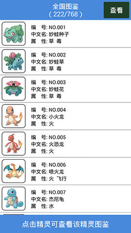 神奇宝贝图鉴游戏官方版