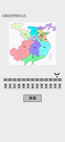 三国之文字吃鸡游戏官方版图1