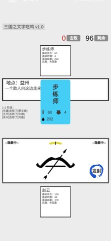 三国之文字吃鸡游戏官方版图2