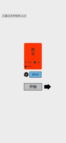 三国之文字吃鸡游戏官方版图3
