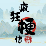 疯狂梗传无广告版