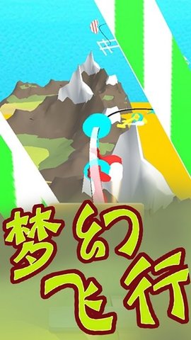 梦幻飞行官方版图2