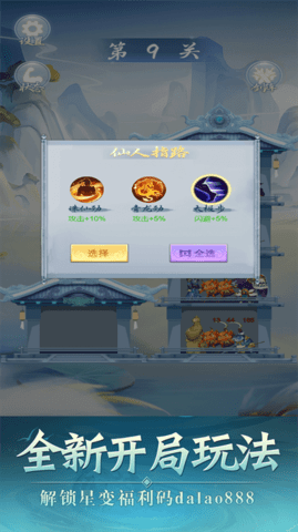 仙界之旅手机最新版图2